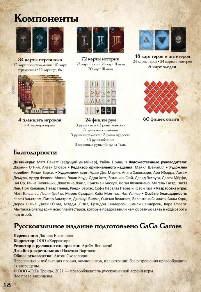 Настольная игра - Дорога приключений. Архив Буресвета